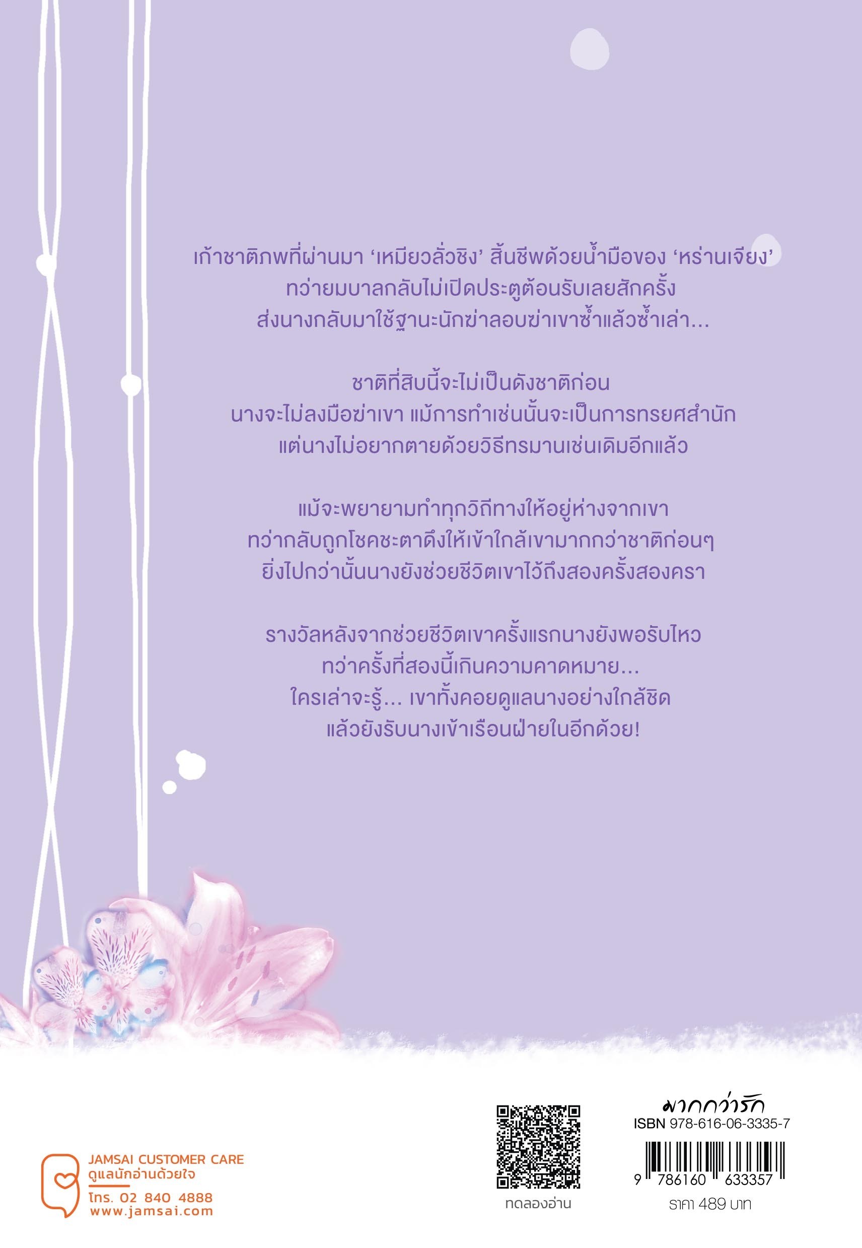 คู่พันภพบรรจบรัก เล่ม 4